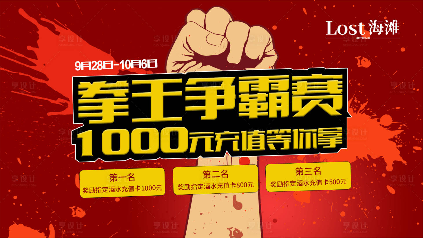 源文件下载【拳王争霸赛活动背景板】编号：73520019489755435