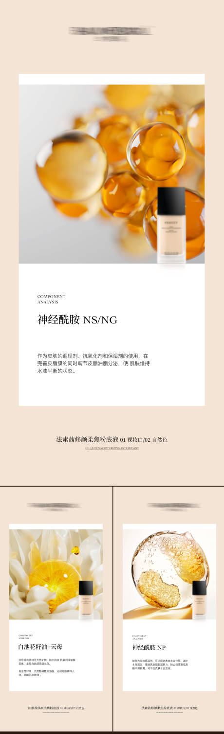 源文件下载【产品成分海报】编号：48680018986707477