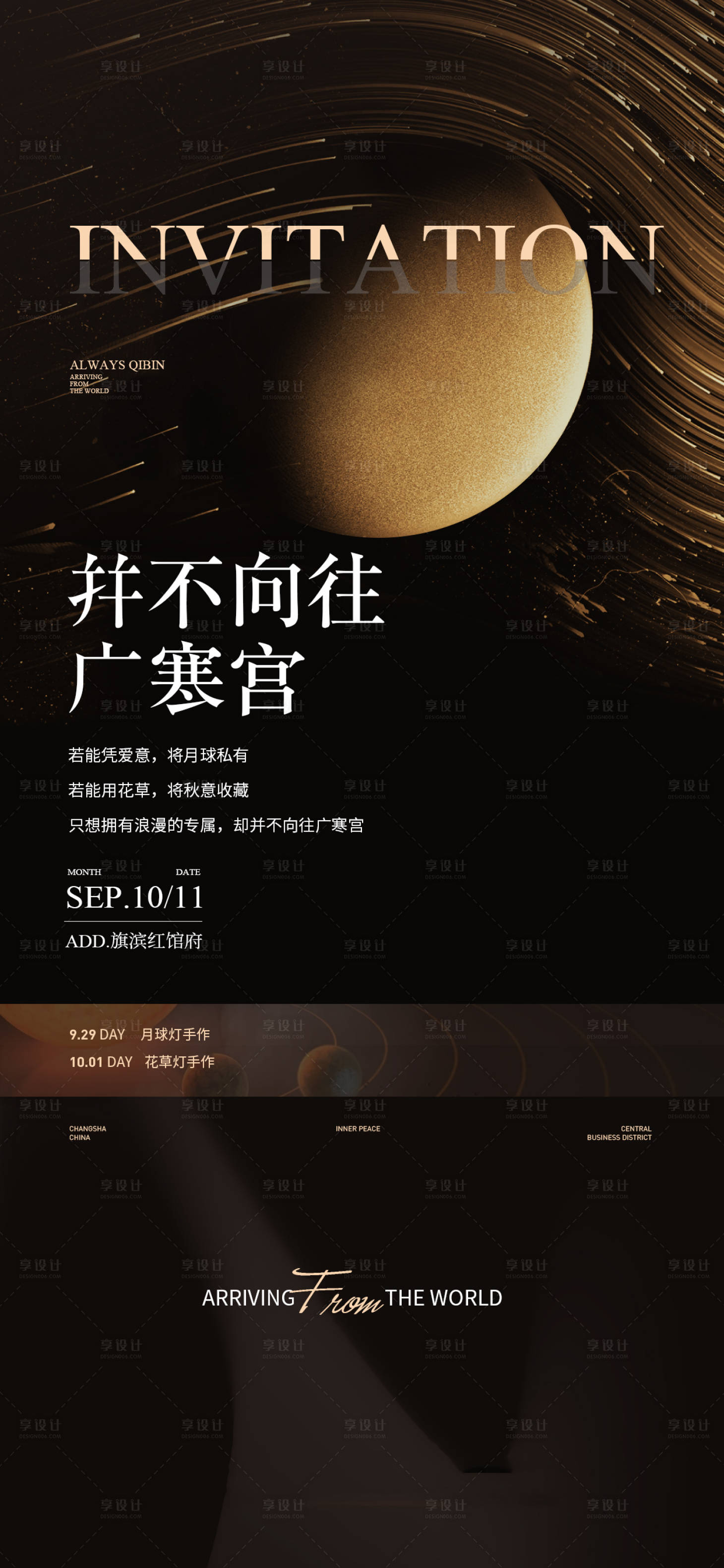 源文件下载【中秋灯月饼兔子diy海报】编号：51610019121534665