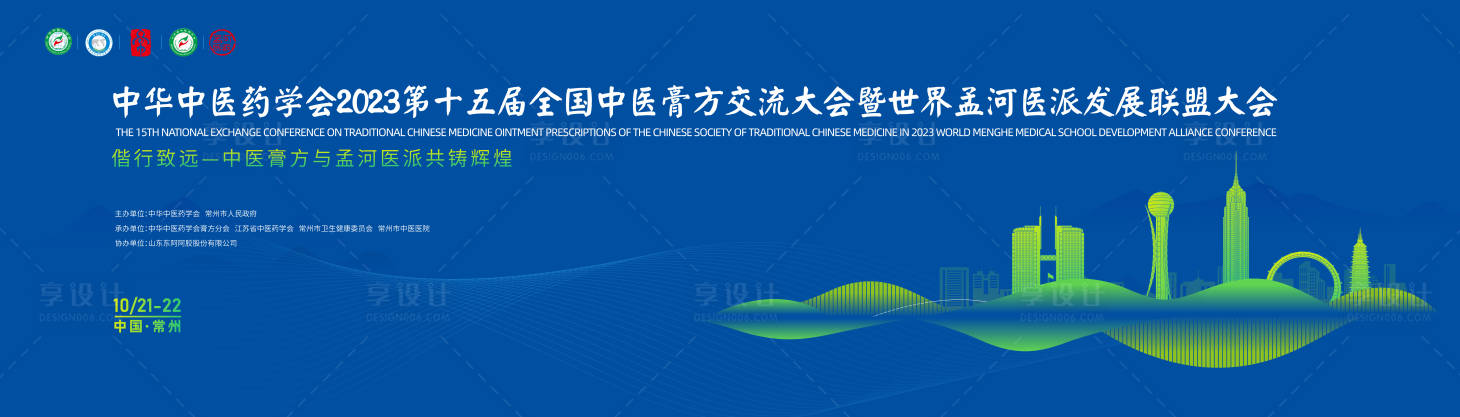 源文件下载【中医大会kv】编号：41370019411452506