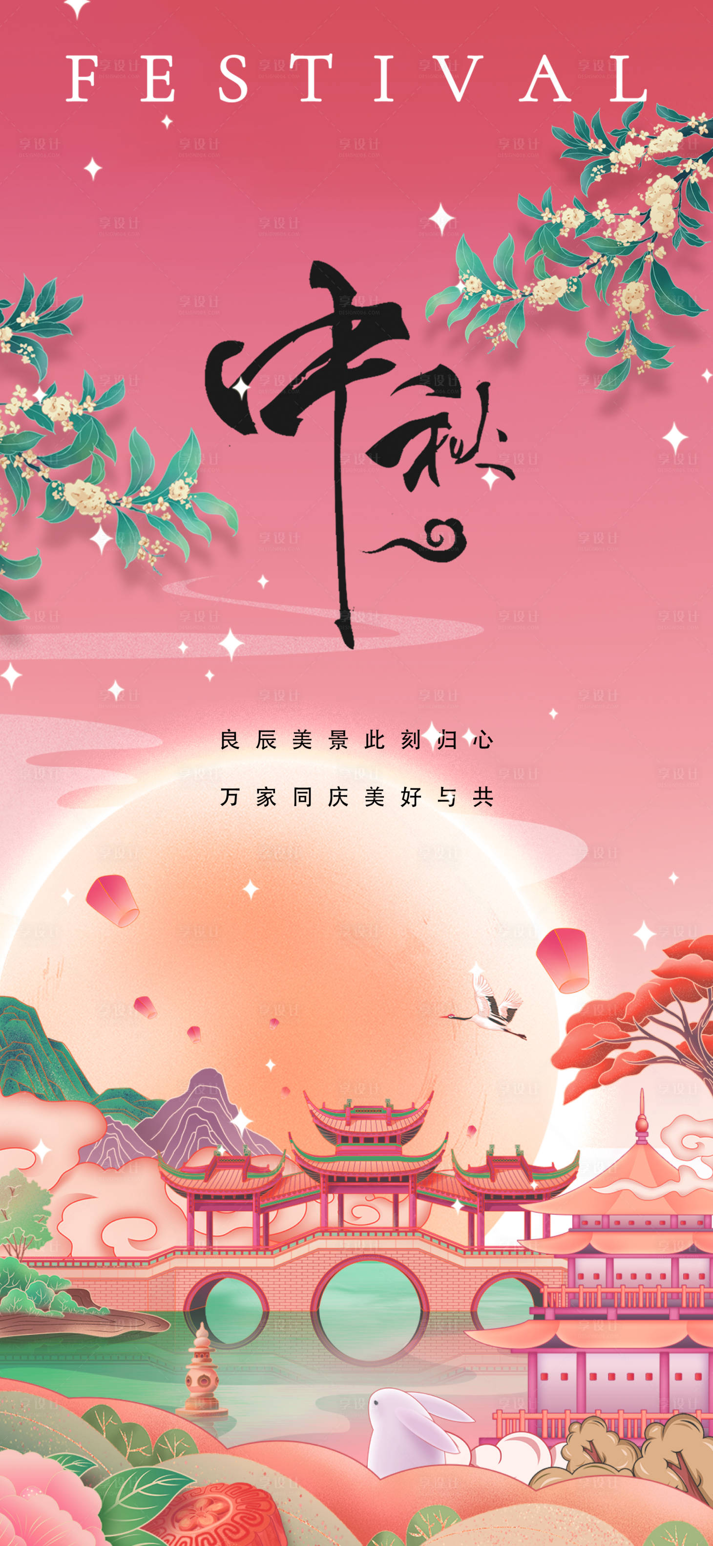 源文件下载【中秋节】编号：89690019178072238