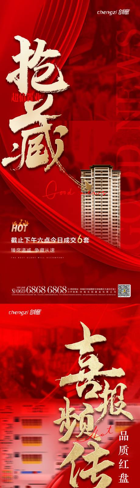 源文件下载【地产喜报海报】编号：23560019307226517