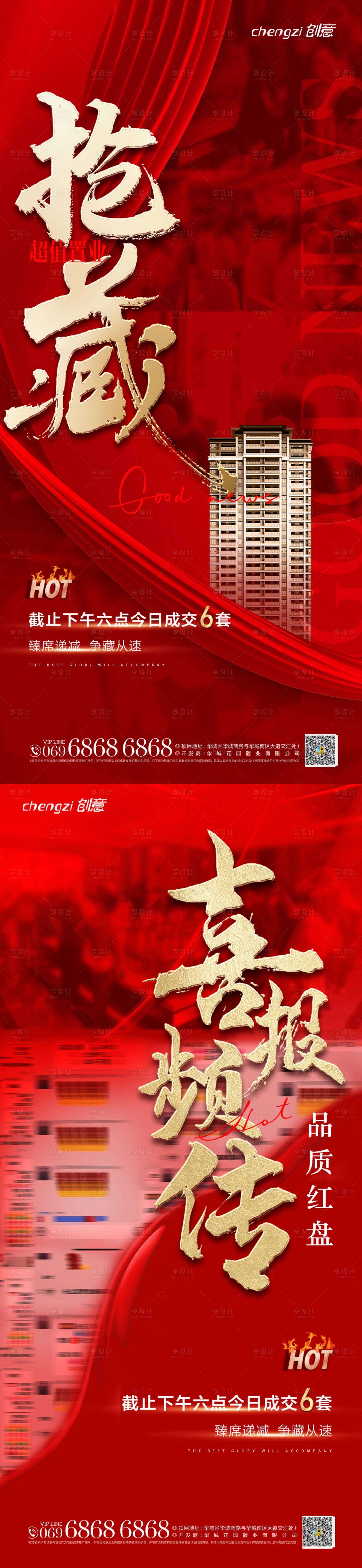 源文件下载【享设计】搜索编号：23560019307226517【地产喜报海报】
