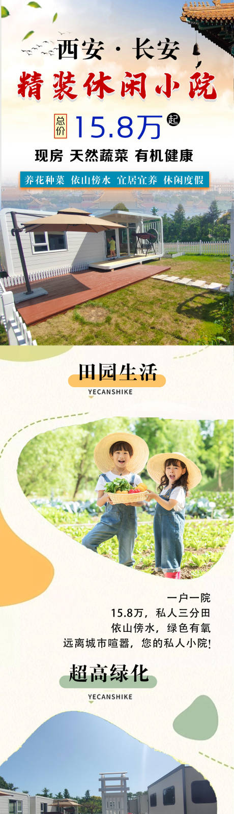 源文件下载【民宿小院海报长图】编号：19210019504252380