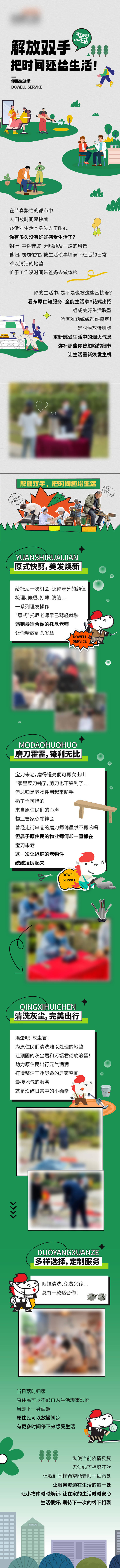 源文件下載【社區便民活動長圖】編號：40960019266726124