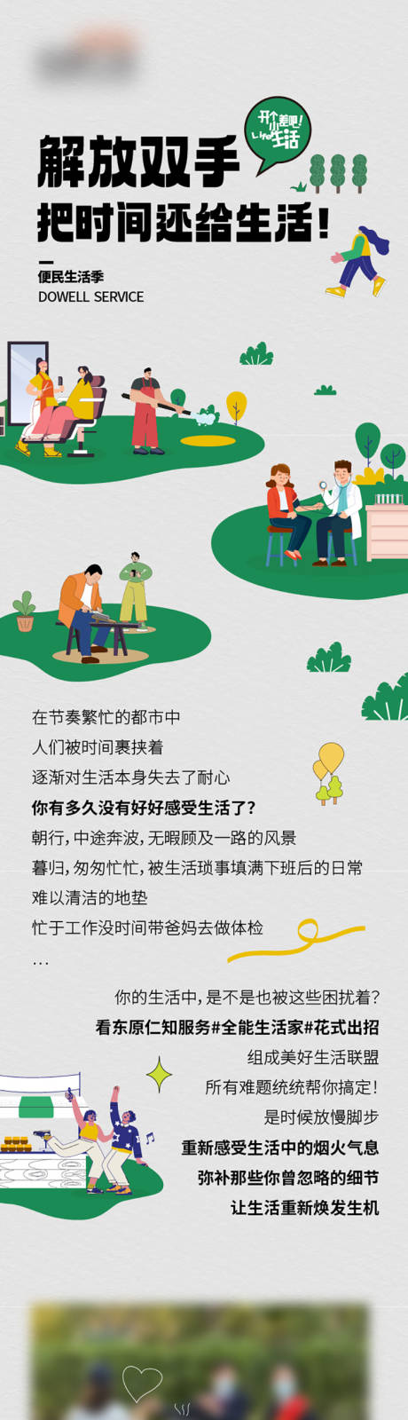源文件下载【社区便民活动长图】编号：40960019266726124