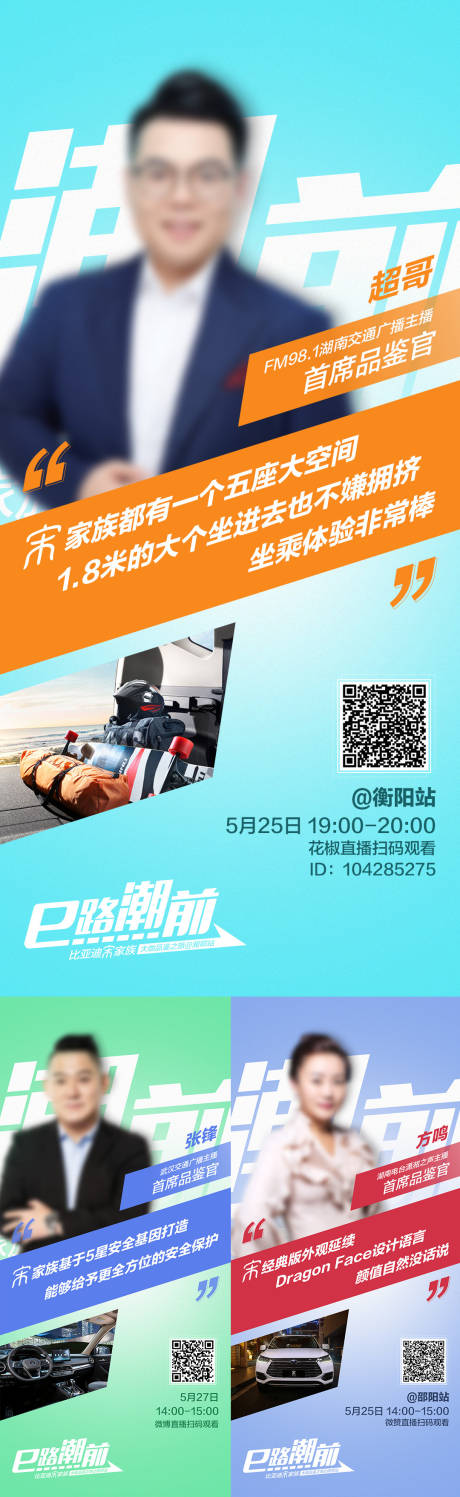 源文件下载【汽车大咖系列海报】编号：34280019438776018