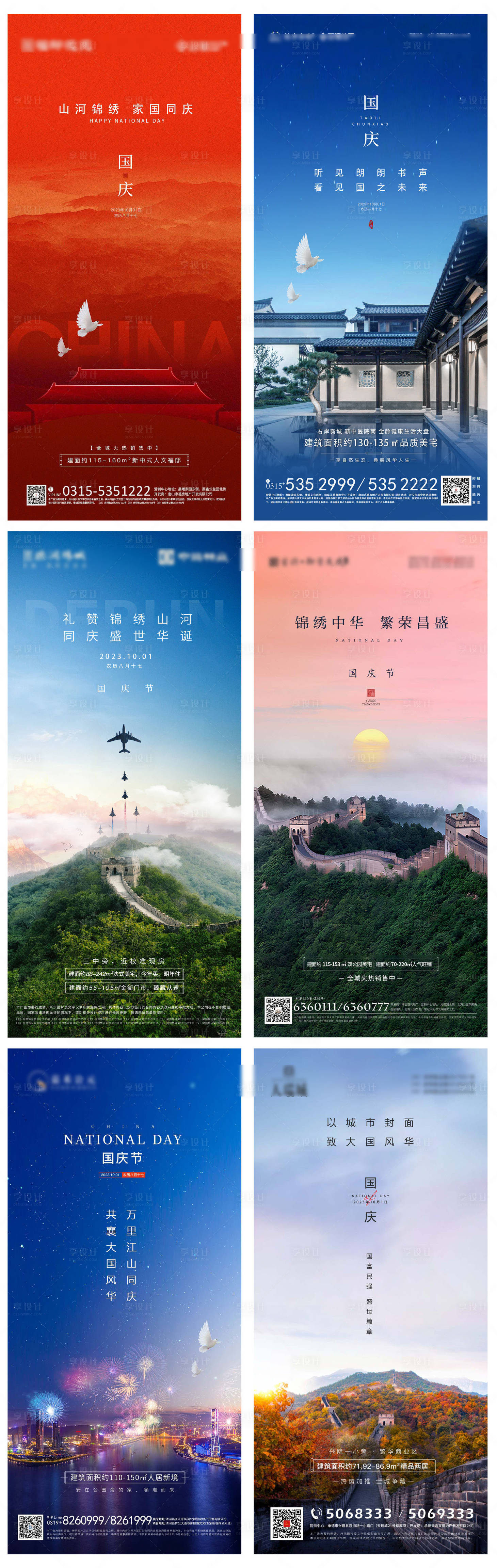 源文件下载【国庆节海报】编号：96940019594374254
