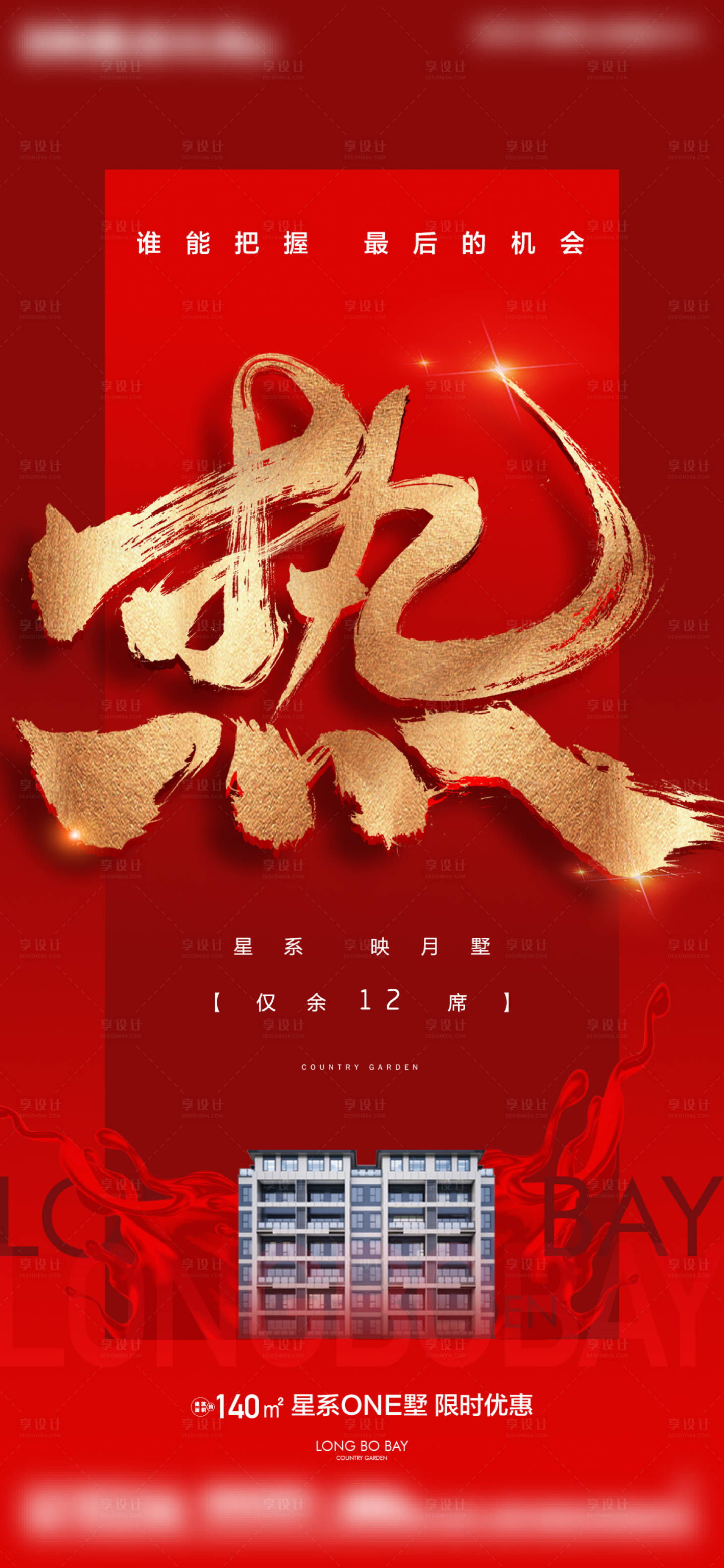源文件下載【享設計】搜索編號：72150019549705231【地產熱銷海報】