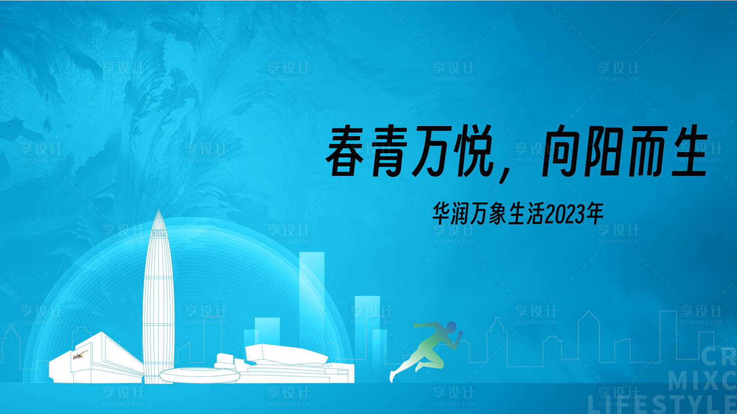 源文件下载【享设计】搜索编号：83590019108452656【活动主画面商业地产活动背景板kv】