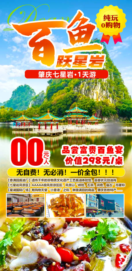 源文件下载【享设计】搜索编号：65840019170333460【七星岩旅游海报】