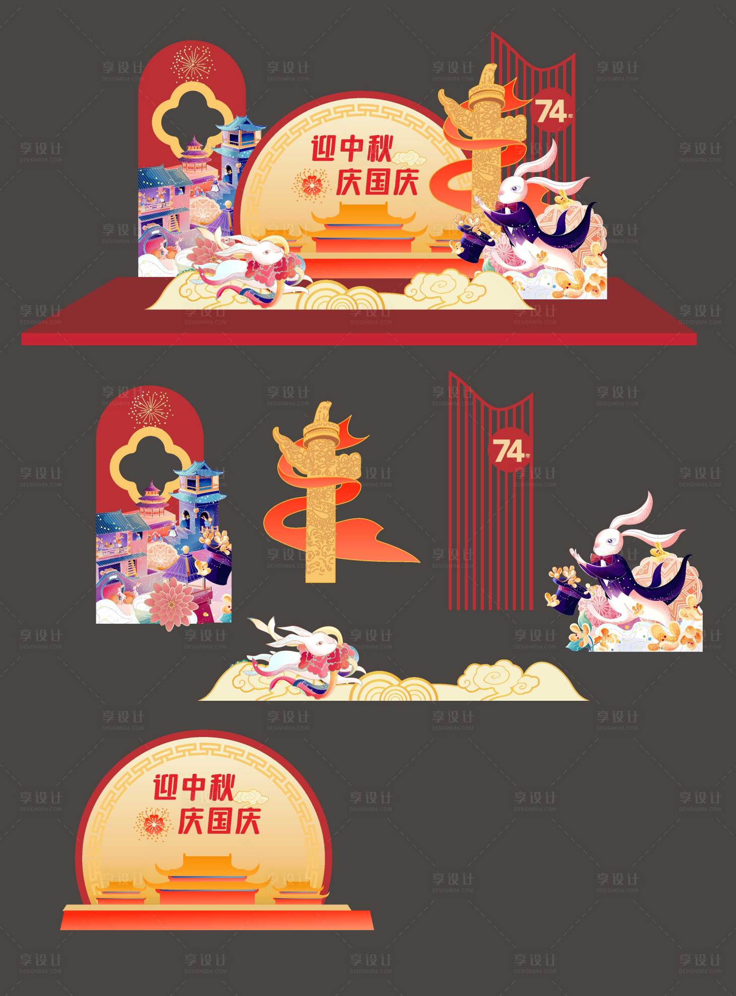 源文件下载【享设计】搜索编号：44390019538652714【中秋国庆美陈】