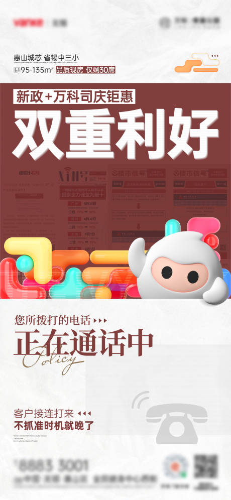 源文件下载【地产政策热销海报】编号：27950019220451700