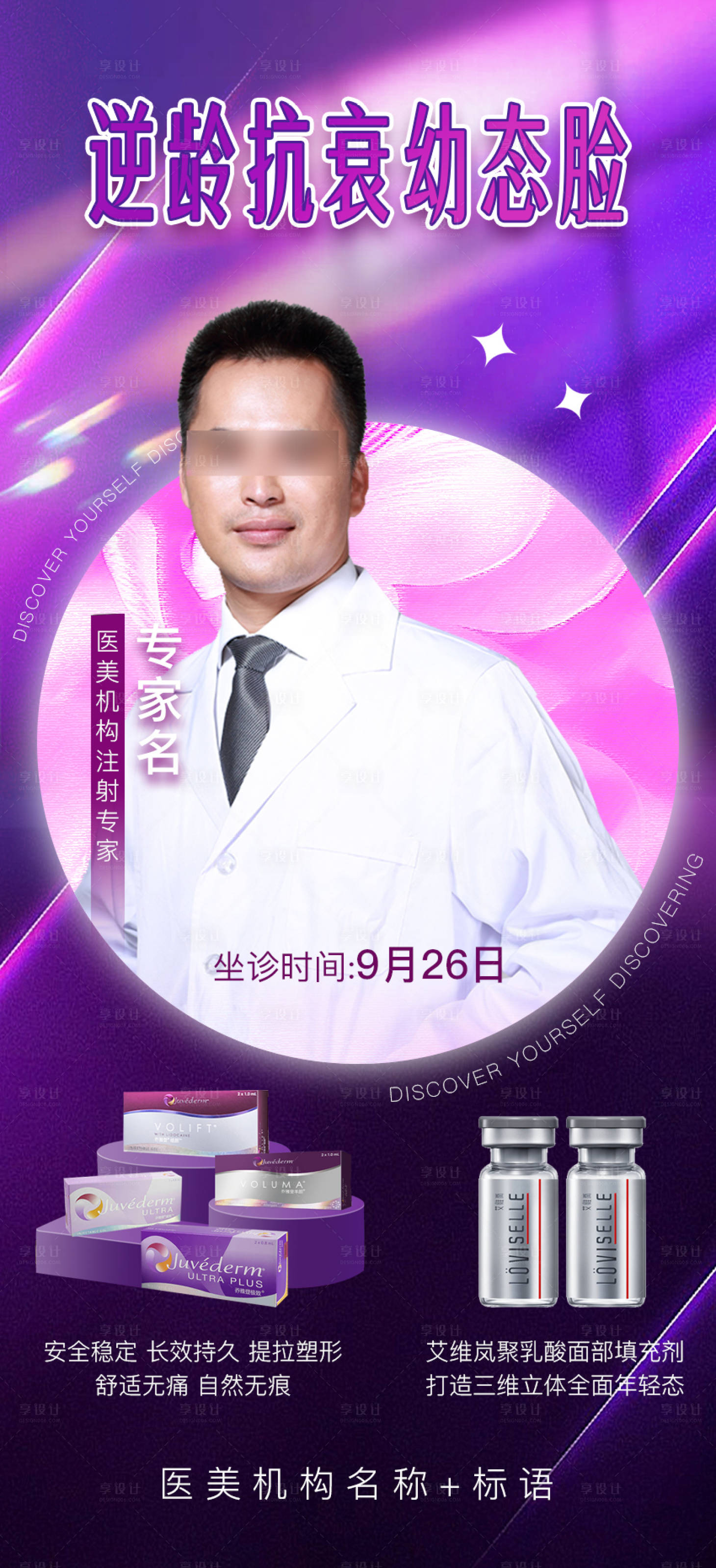 源文件下载【享设计】搜索编号：95110019501454824【注射专家介绍海报】