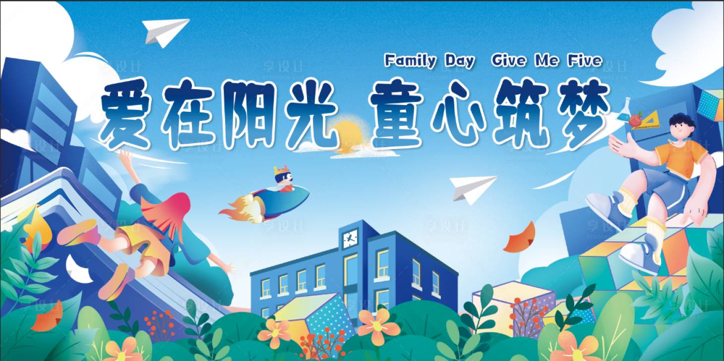 源文件下載【享設計】搜索編號：14690019213569182【學校展板】