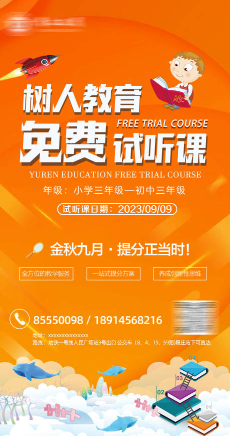 源文件下载【秋季班辅导试听课海报】编号：19050019207379631