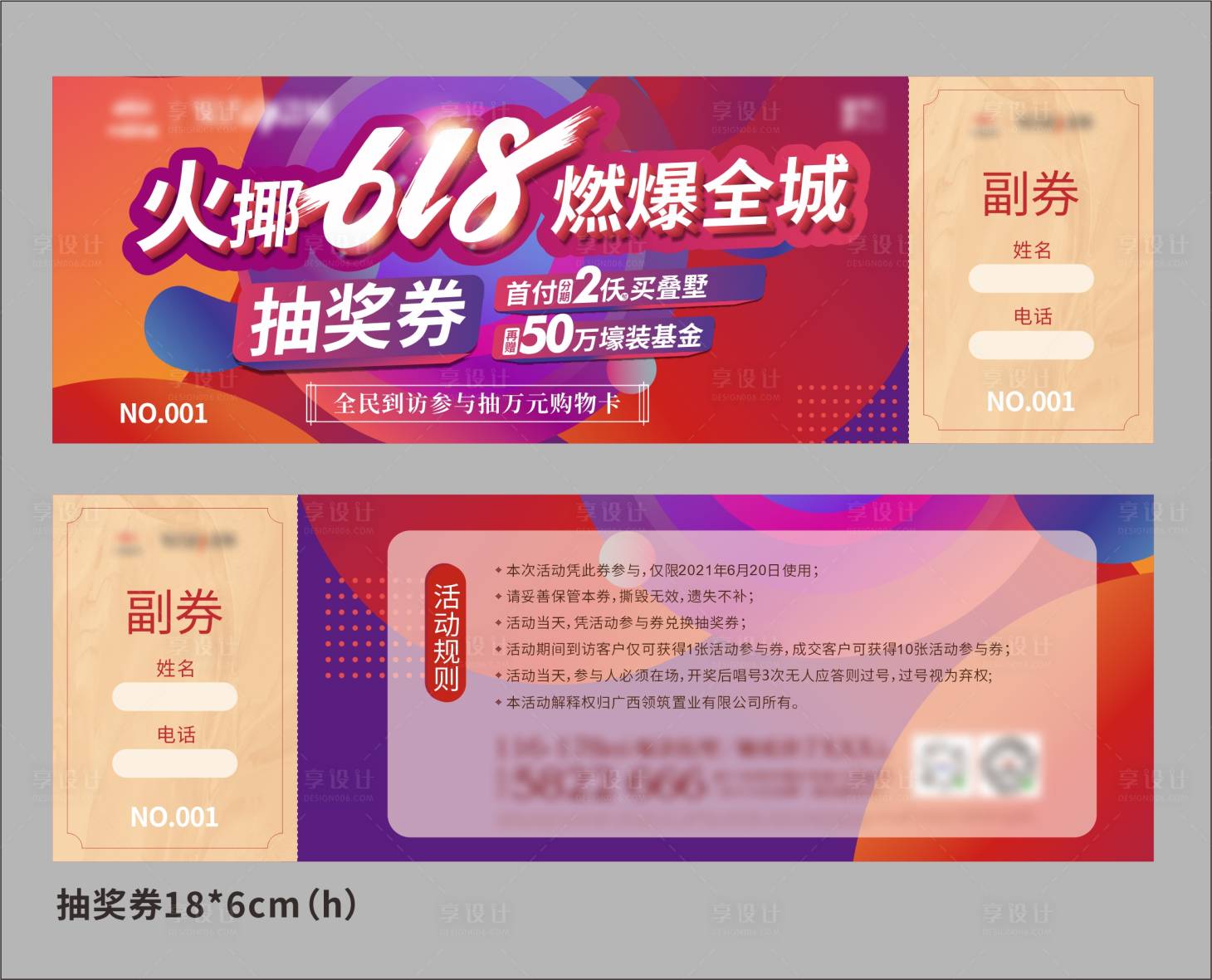 源文件下載【享設計】搜索編號：86400019385148923【活動抽獎券】