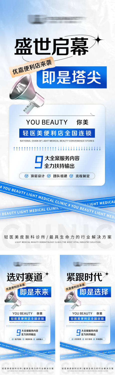 源文件下载【享设计】搜索编号：95980019563476682【医美招商海报】