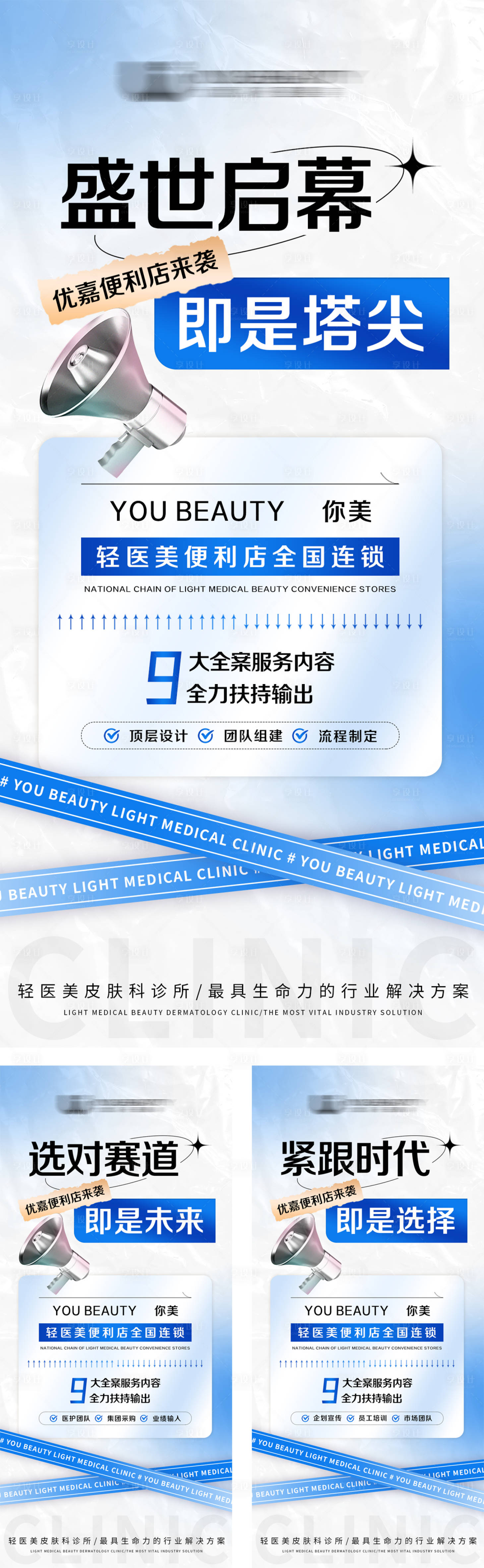 源文件下载【享设计】搜索编号：95980019563476682【医美招商海报】