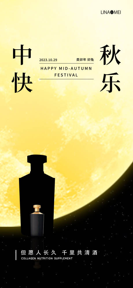源文件下载【中秋创意白酒剪影海报】编号：45010019273025884