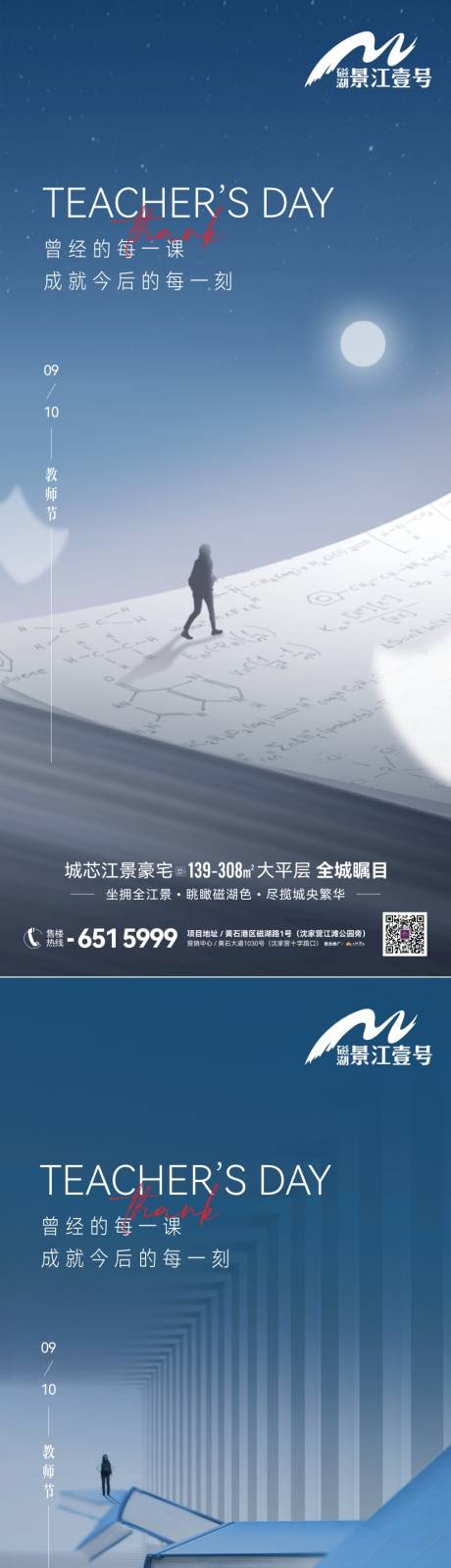 源文件下载【享设计】搜索编号：54670019181339100【地产节日教师节海报】