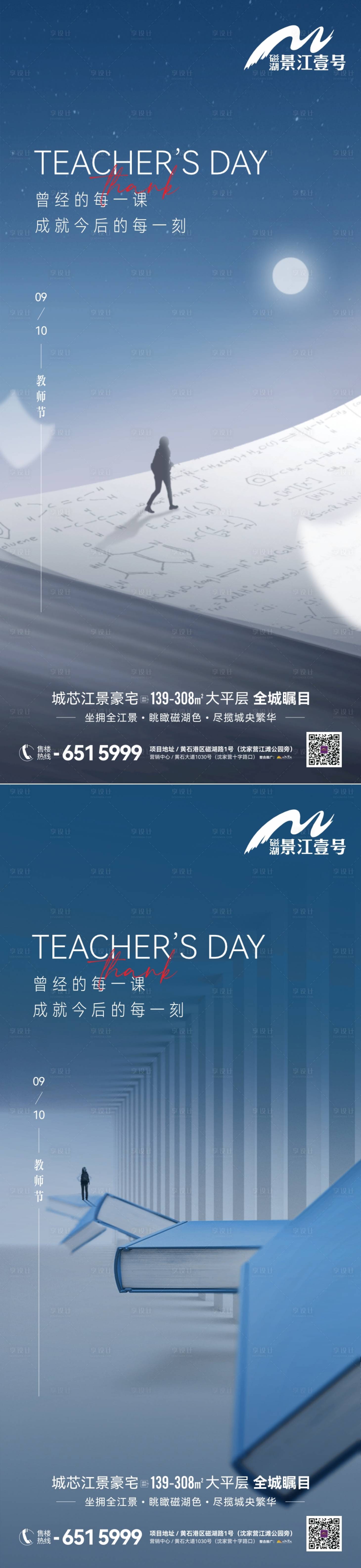 源文件下载【享设计】搜索编号：54670019181339100【地产节日教师节海报】