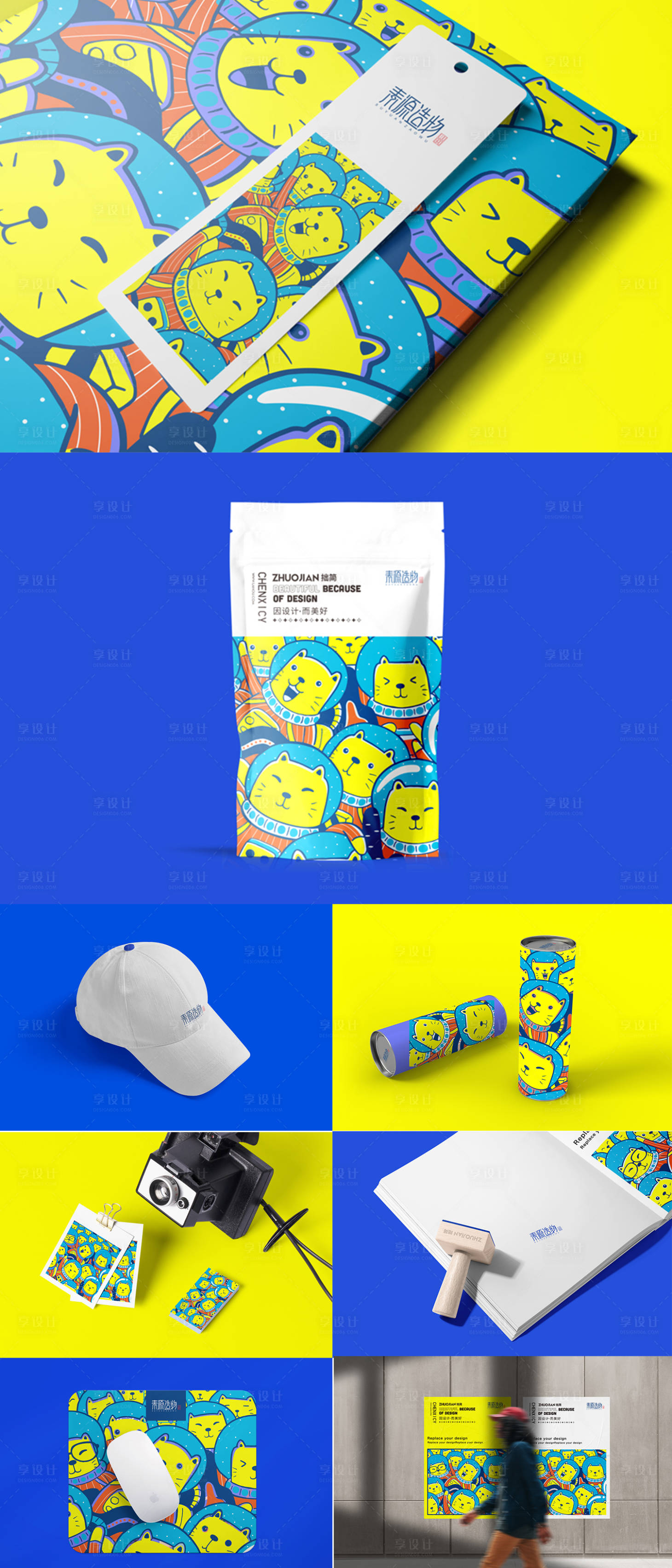 源文件下载【享设计】搜索编号：43840019533483139【文创样机卡通猫贴图】