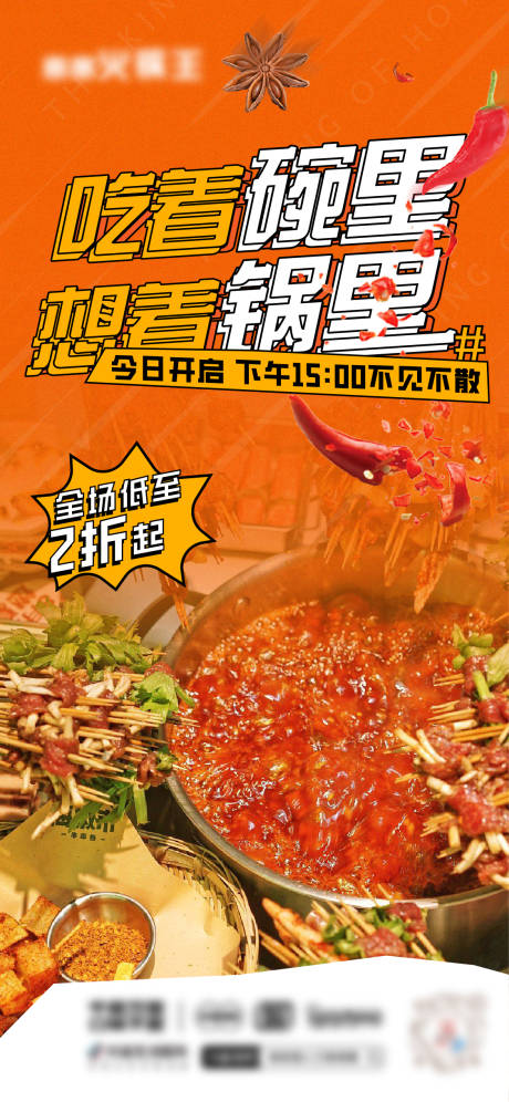 源文件下载【餐饮促销活动海报】编号：36700019311238490