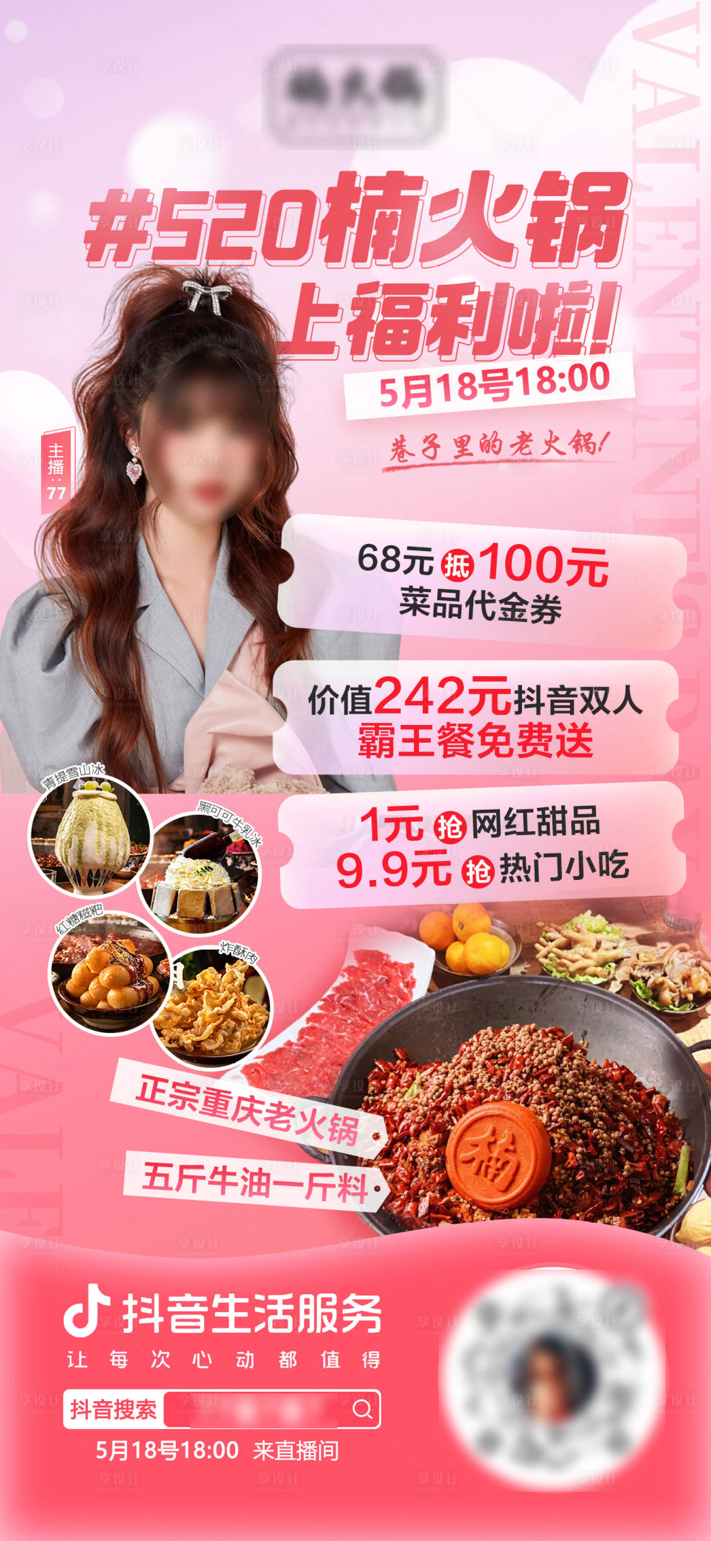 源文件下載【享設(shè)計】搜索編號：90090019195187680【火鍋店直播預(yù)告海報】