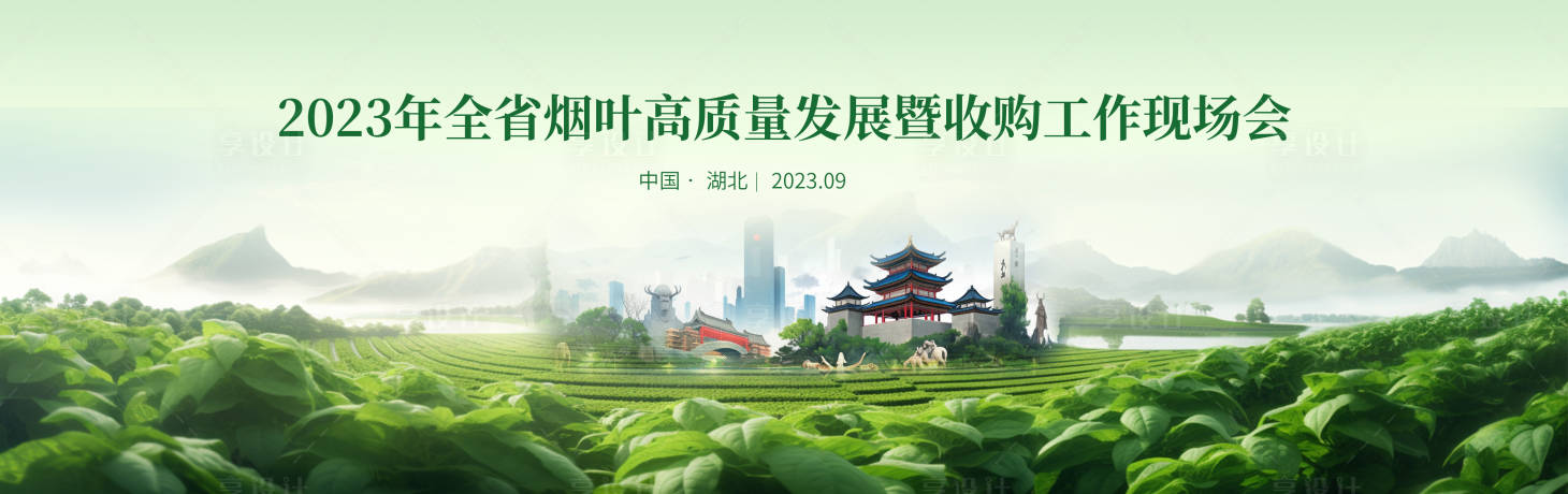源文件下載【享設計】搜索編號：83970019219589705【煙草會議背景板】