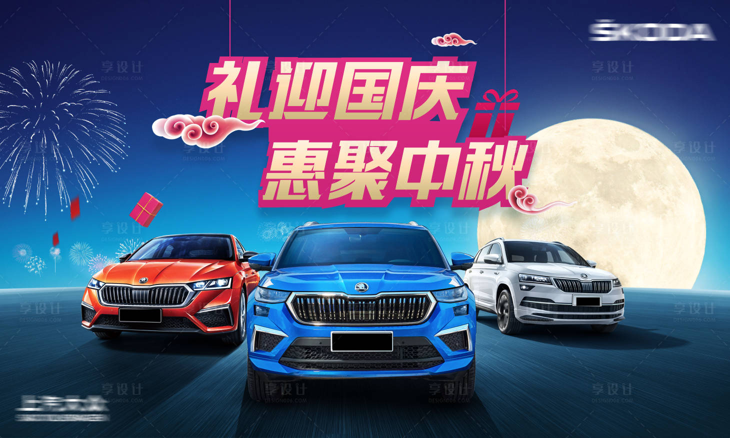 源文件下載【享設計】搜索編號：12000019463265562【中秋國慶汽車背景板】