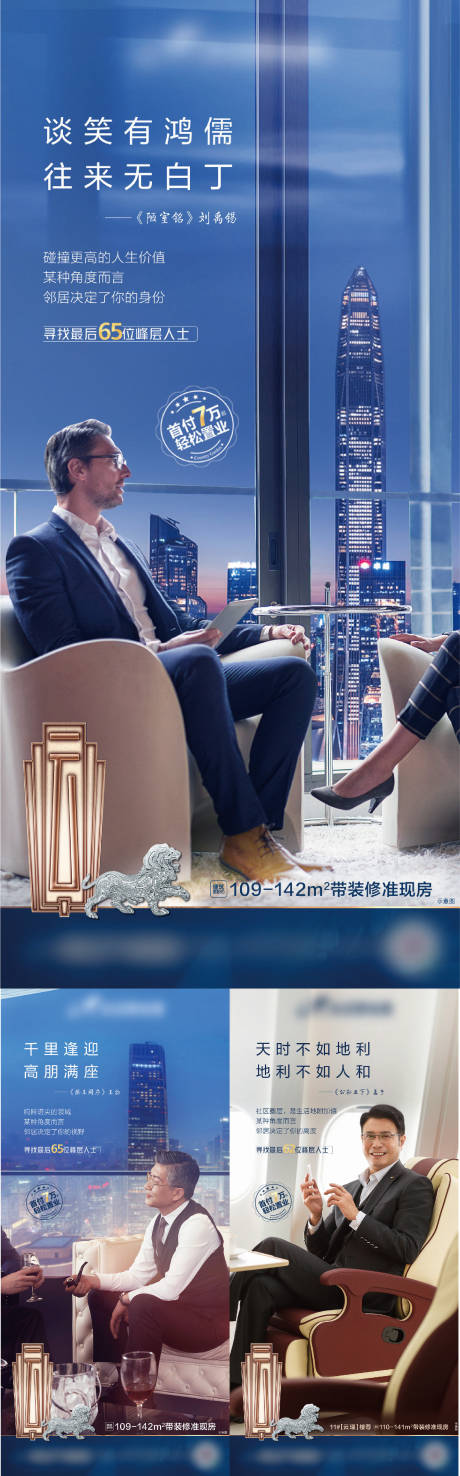 源文件下载【地产海报】编号：22650019458514722