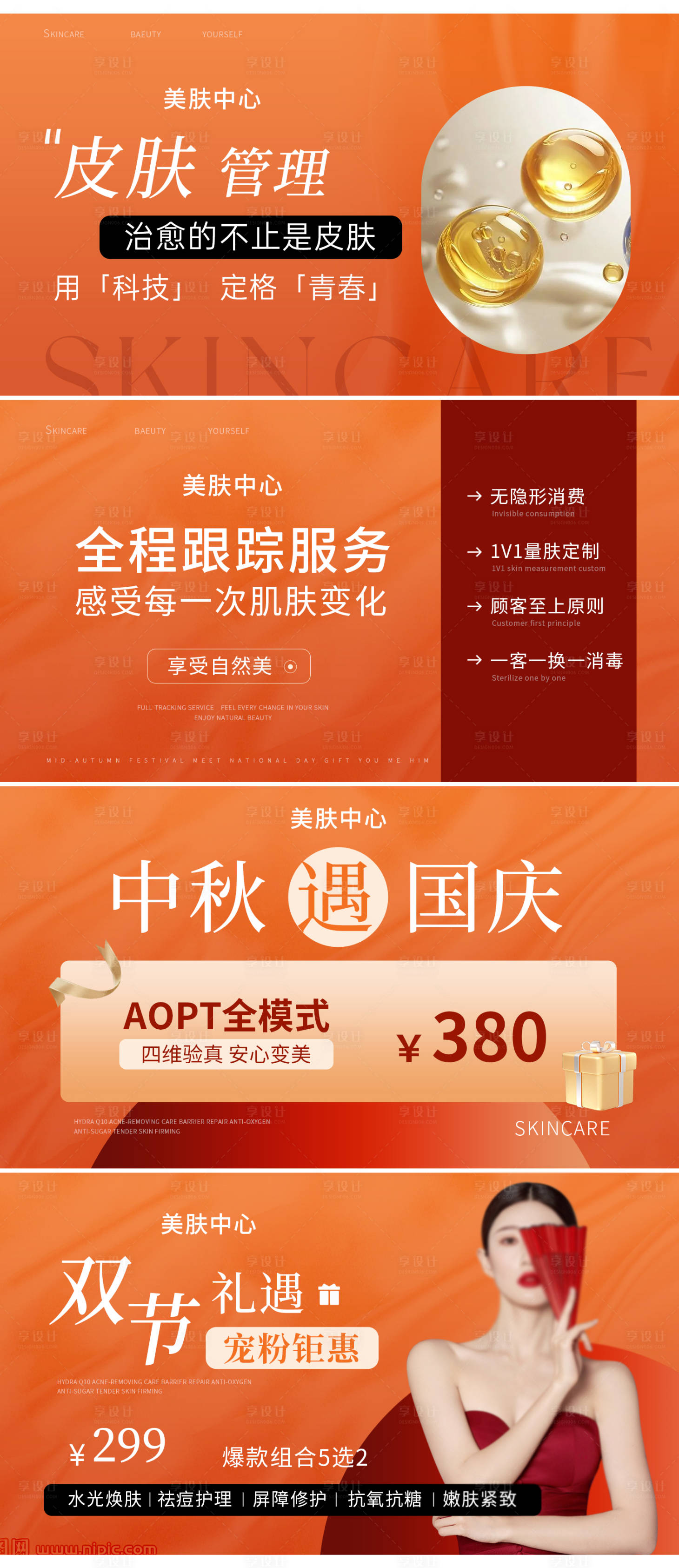 源文件下載【中秋國(guó)慶輪播圖】編號(hào)：71260019431812358