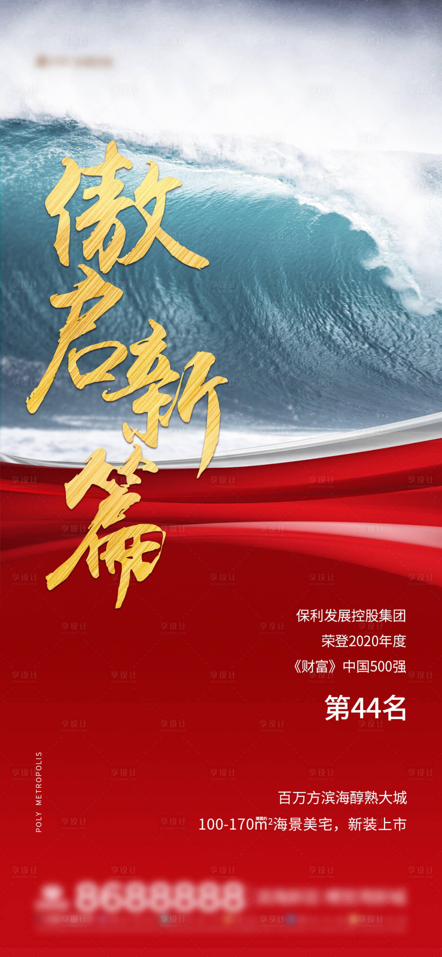 源文件下载【享设计】搜索编号：71260019427683832【财富榜热销红金海报】