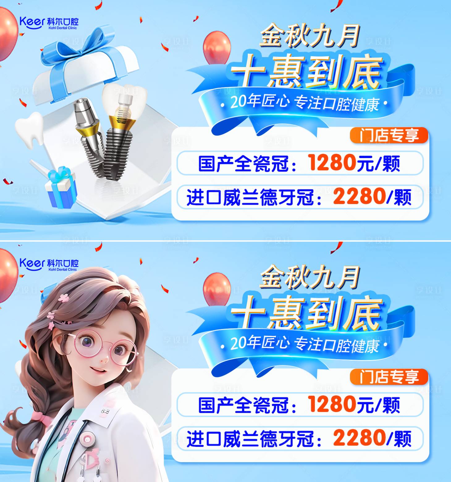 源文件下載【享設(shè)計(jì)】搜索編號(hào)：50590019385597124【口腔愛牙日活動(dòng)】