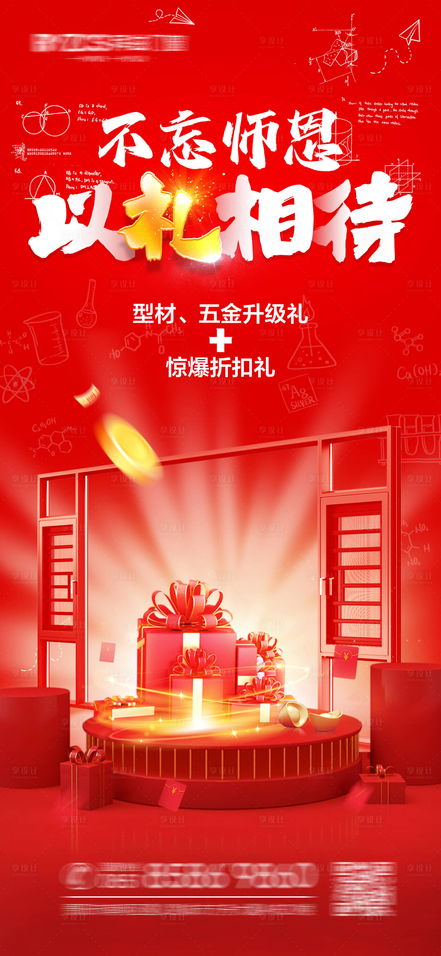 源文件下载【享设计】搜索编号：28120019345094923【教师节活动海报】