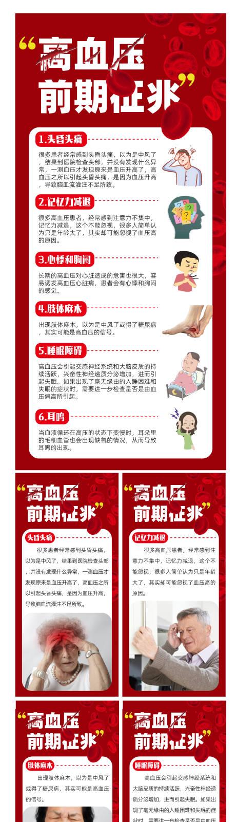 源文件下载【医疗高血压危机系列海报】编号：37390019494342305