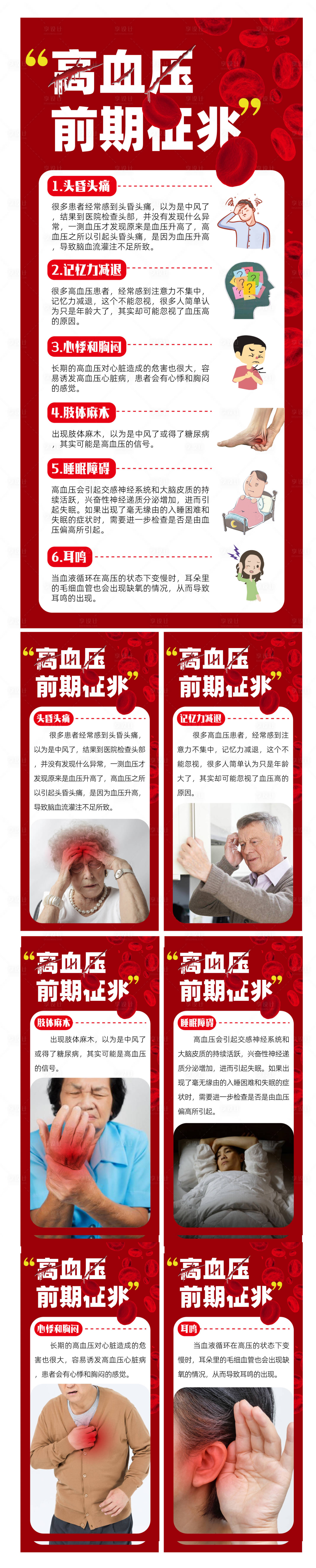 源文件下载【医疗高血压危机系列海报】编号：37390019494342305