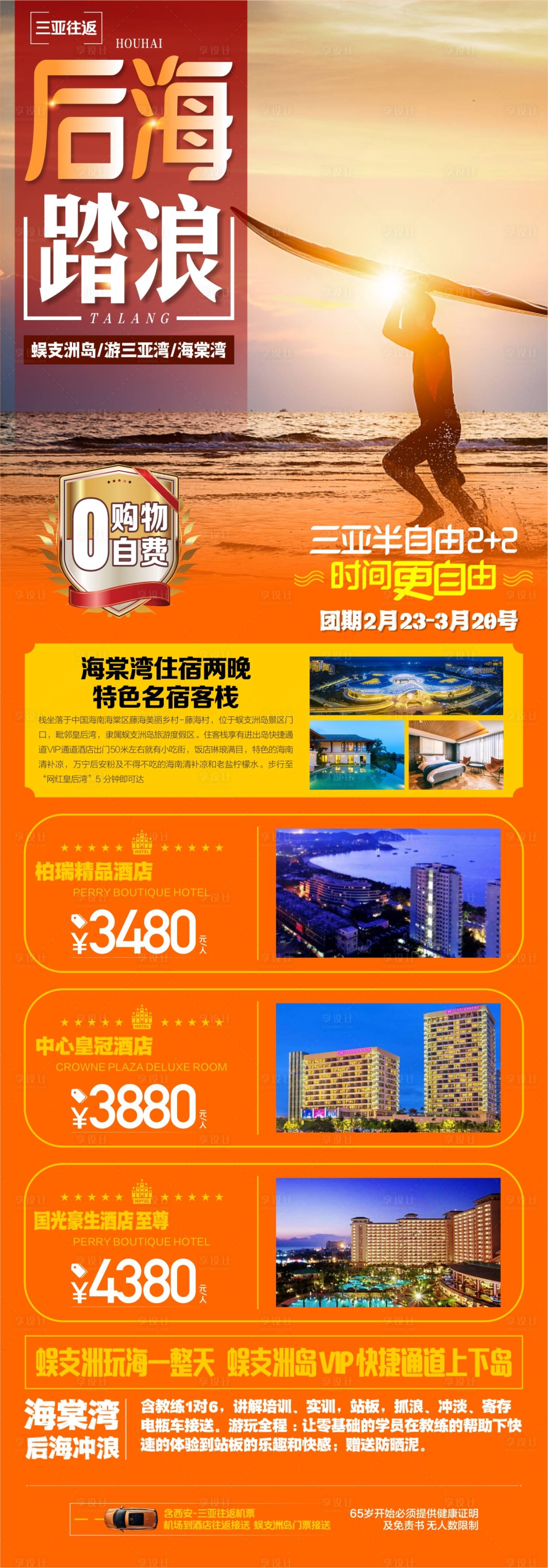 源文件下载【海南三亚】编号：82750019581627097