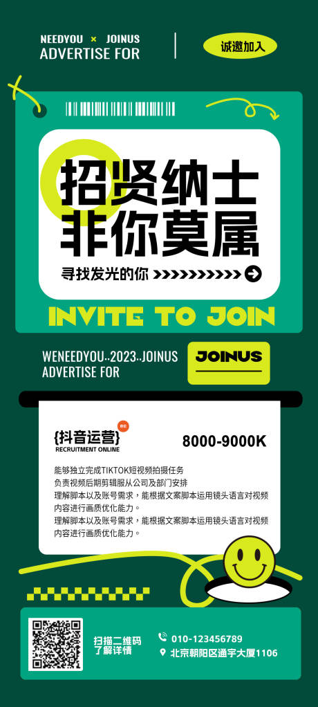 源文件下载【新媒体招聘长图海报】编号：68470019188241603