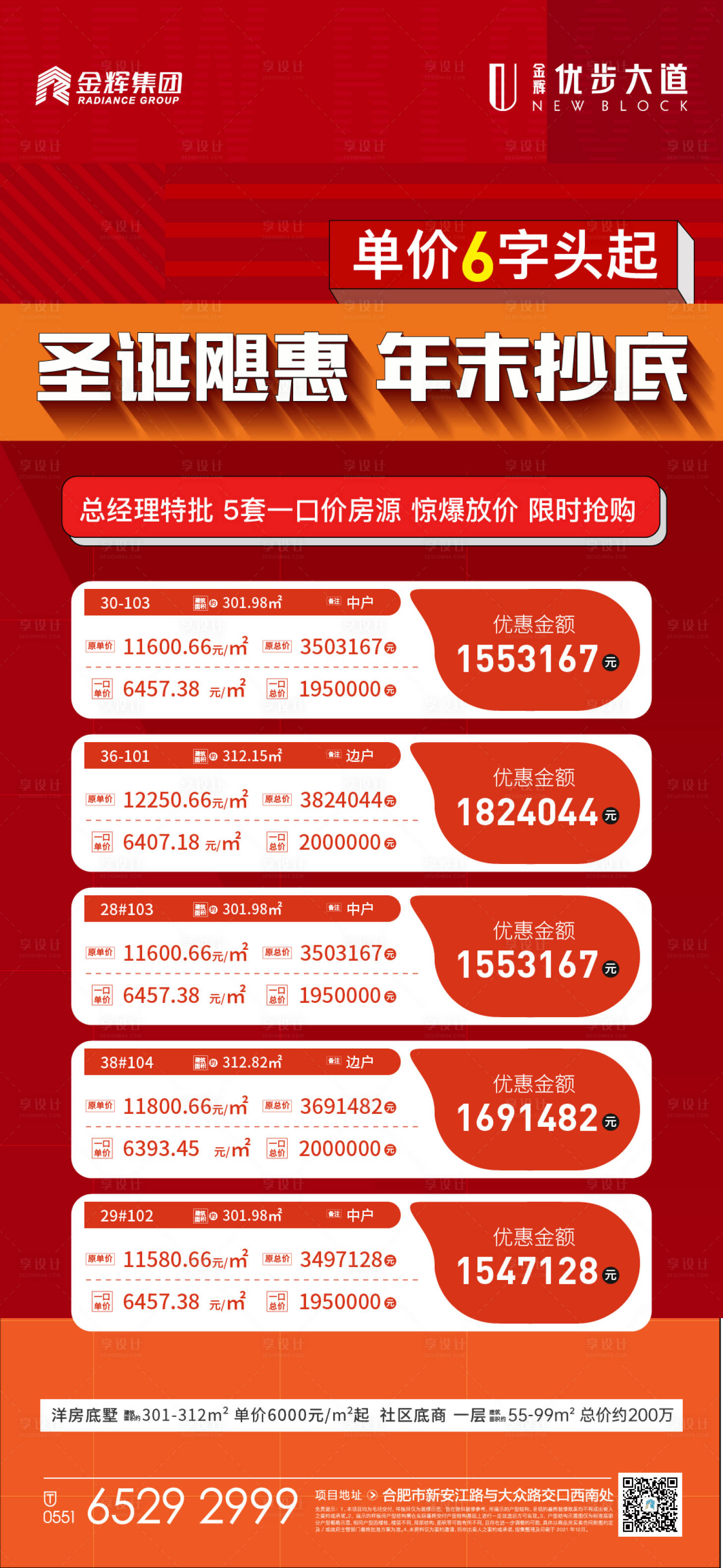 源文件下载【地产特价房海报】编号：56680019183996914