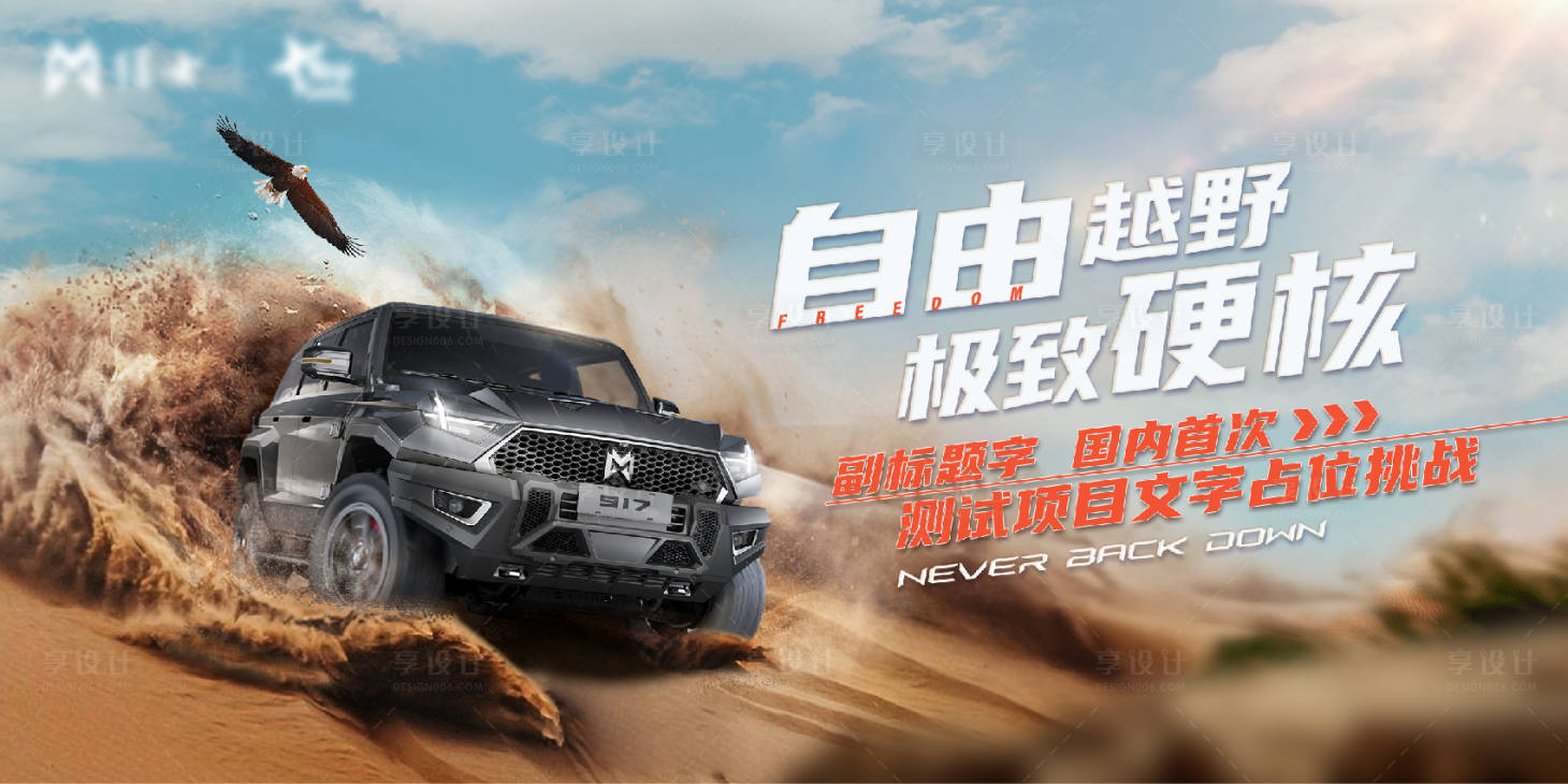 源文件下載【享設計】搜索編號：55030019537157886【沙漠測試汽車比賽】