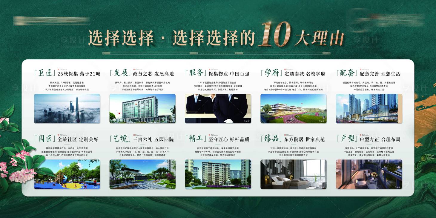 源文件下载【十大理由背景板】编号：68090019503817499