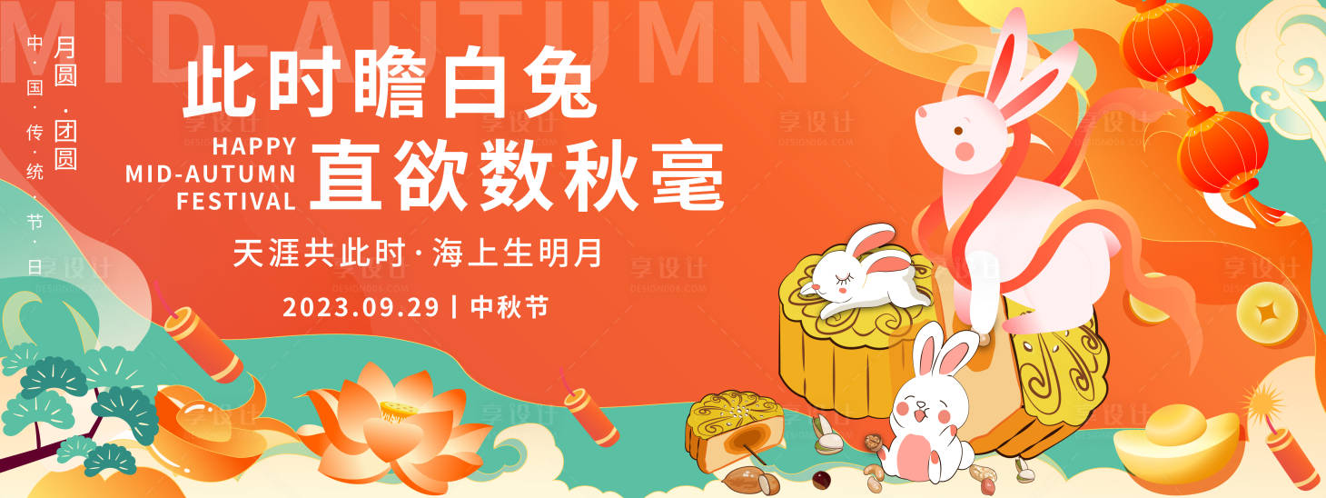 源文件下載【享設計】搜索編號：67250019103329118【中秋節背景板 】
