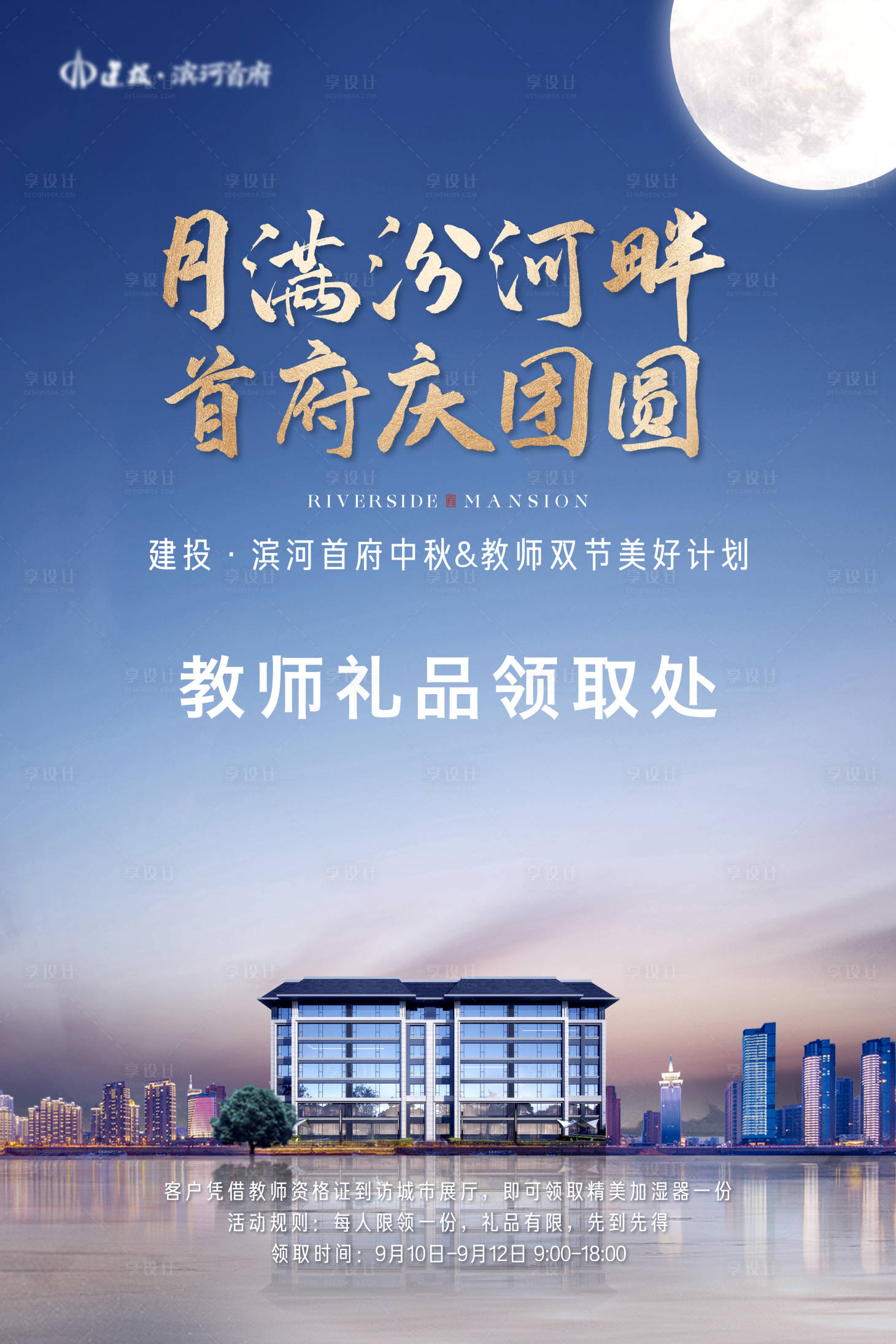源文件下載【享設(shè)計】搜索編號：61830019432954430【中秋活動kt板】