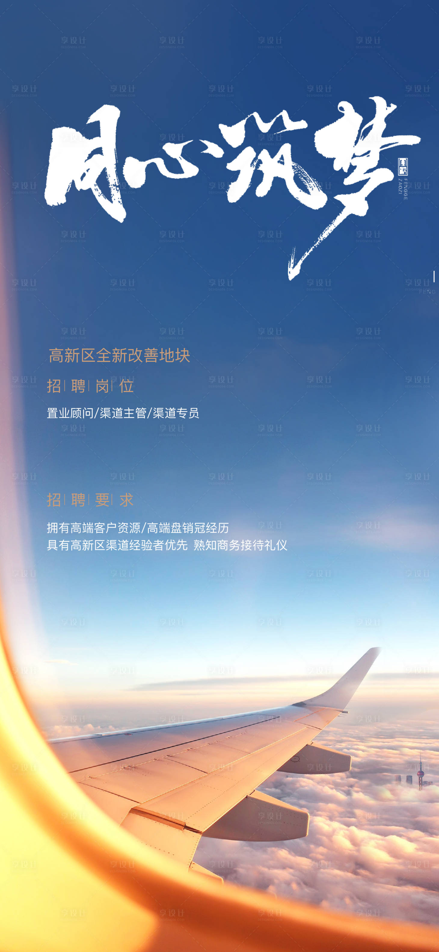 源文件下载【享设计】搜索编号：27790019335125413【招聘海报】