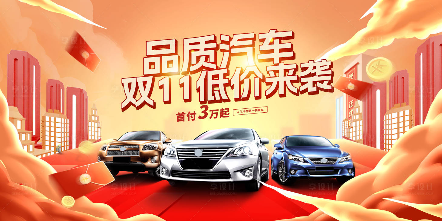 源文件下载【享设计】搜索编号：61280019490113706【汽车购物节促销活动背景板】