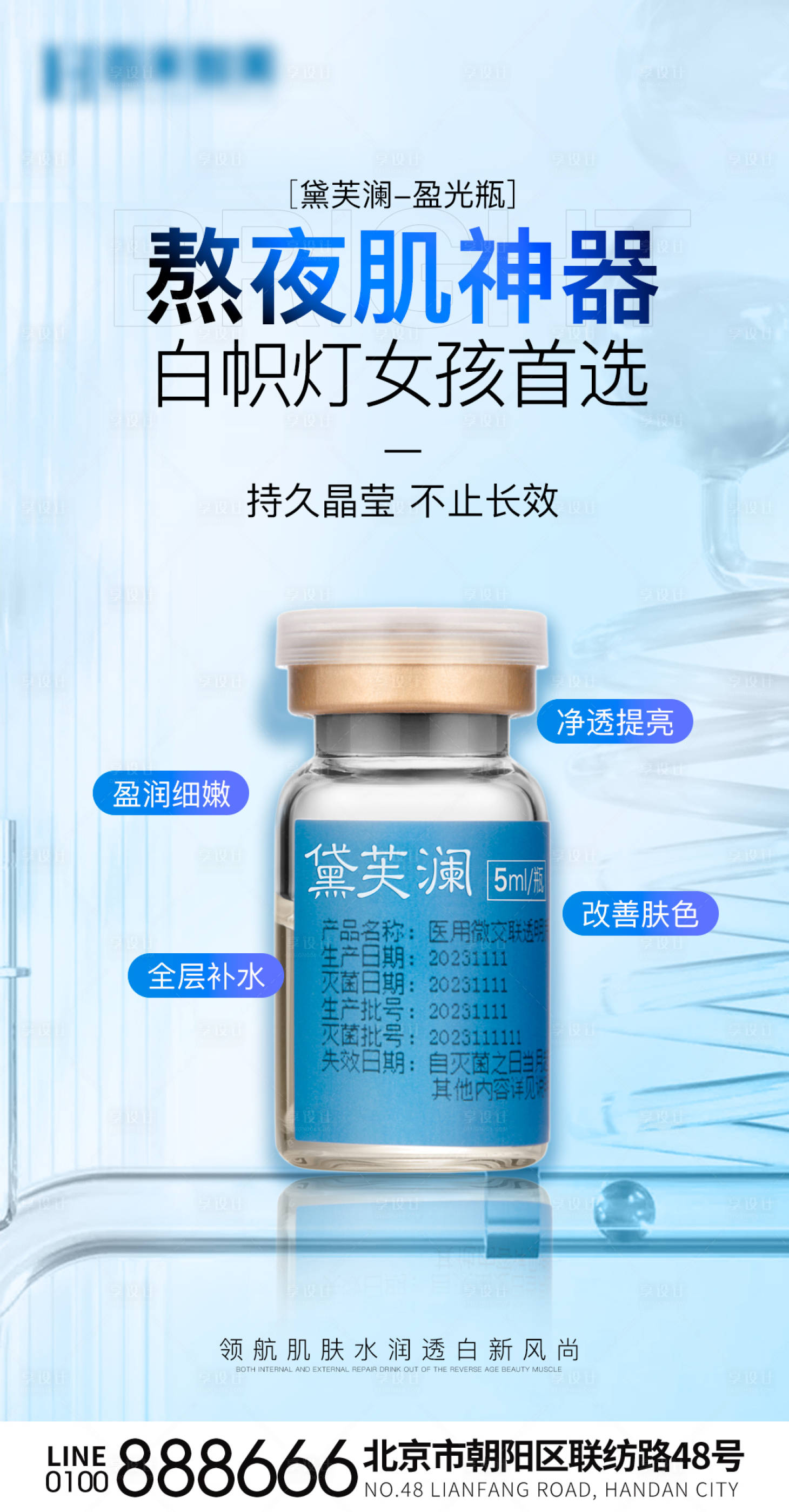 源文件下載【享設計】搜索編號：45010019114597396【醫美美容產品海報】