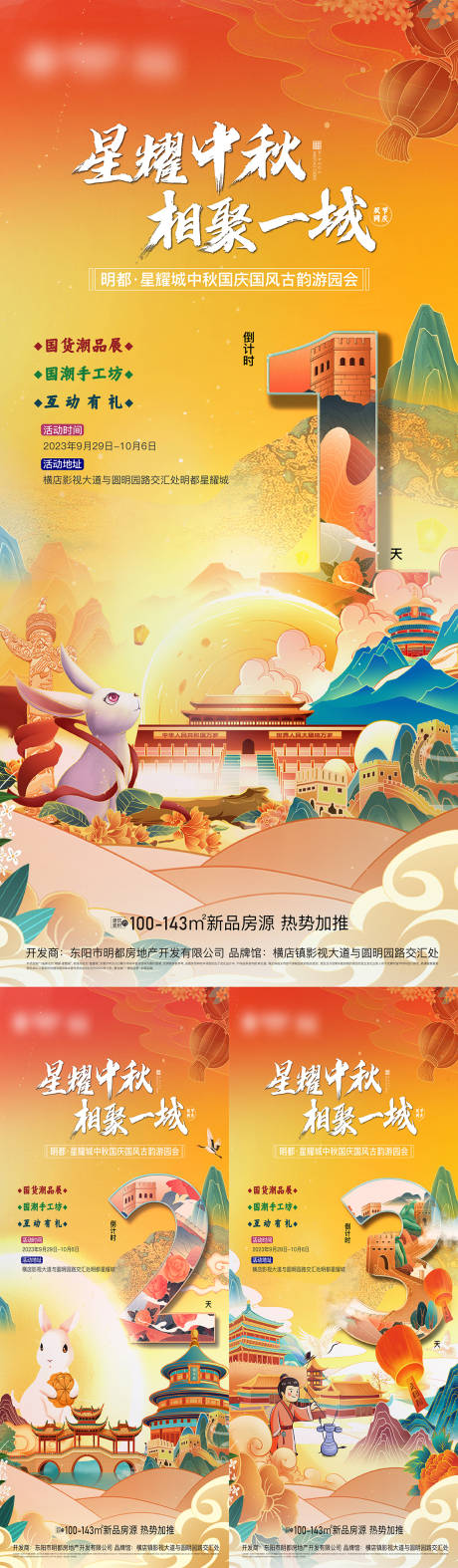 源文件下载【中秋节国庆节倒计时海报】编号：14960019572716456