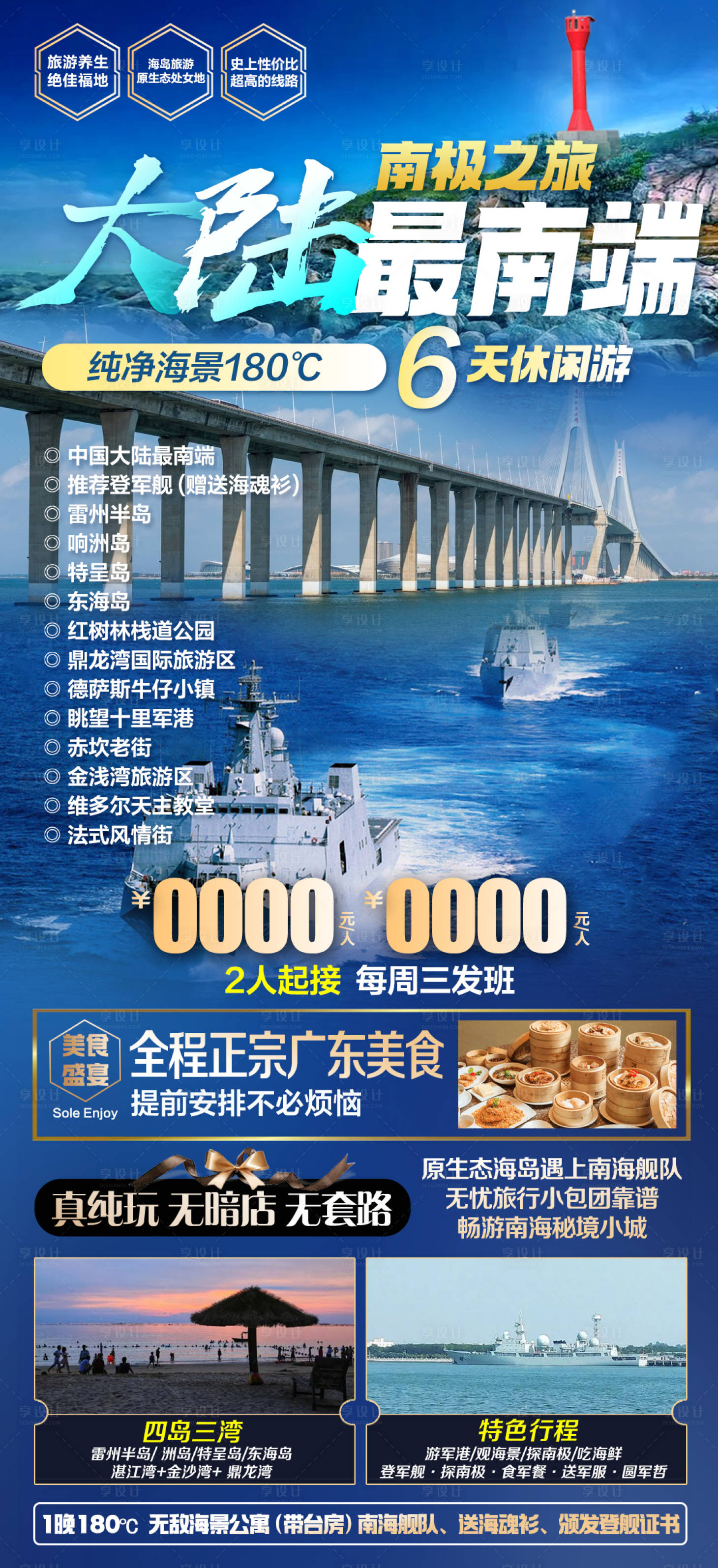 源文件下载【广东旅游海报最南端】编号：20230905133114775